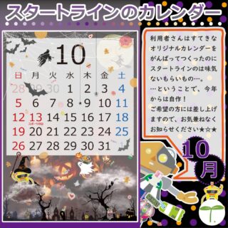 ・・・・・・・・・・・・・・・・・・

スタートラインでは、色々な楽しい企画があるんですよ😊

どうぞお気軽にご見学・ご体験にお越しください🦉🦢🦍

↓何でもお気軽にお問い合わせください↓
大阪府守口市馬場町三丁目14-6
メゾンエミール２階
TEL: 06-6997-6188

10月1日（木曜日）曇り

#生活訓練 #自立訓練 #就労移行支援 #B型事業所 #支援学校 #放課後等デイサービス #精神障害 #発達障害 #知的障害 #身体障害 #福祉 #福祉施設 #障害者 #引きこもり #生活リズム 
#適応障害 #アスペルガー症候群 #ADHD #自閉症 #うつ病 #統合失調症 #コミュニケーション障害
#守口市 #旭区 #京阪 #今里筋線 #谷町線 #清水駅 #太子橋今市駅 #大阪メトロ