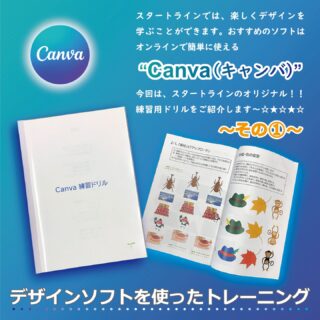 ・・・・・・・・・・・・・・・・・・

スタートラインでは、現役デザイナーからデザインの
イロハを学べます！

どうぞお気軽にご見学・ご体験にお越しください🦉🦢🦍

↓何でもお気軽にお問い合わせください↓
大阪府守口市馬場町三丁目14-6
メゾンエミール２階
TEL: 06-6997-6188

10月15日（水曜日）晴れ

#生活訓練 #自立訓練 #就労移行支援 #B型事業所 #支援学校 #放課後等デイサービス #精神障害 #発達障害 #知的障害 #身体障害 #福祉 #福祉施設 #障害者 #引きこもり #生活リズム 
#適応障害 #アスペルガー症候群 #ADHD #自閉症 #うつ病 #統合失調症 #コミュニケーション障害
#守口市 #旭区 #京阪 #今里筋線 #谷町線 #清水駅 #太子橋今市駅 #大阪メトロ