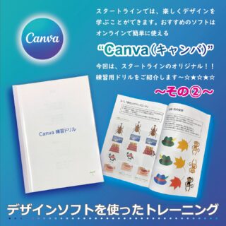 ・・・・・・・・・・・・・・・・・・

スタートラインでは、現役デザイナーからデザインの
イロハを学べます！

どうぞお気軽にご見学・ご体験にお越しください🦉🦢🦍

↓何でもお気軽にお問い合わせください↓
大阪府守口市馬場町三丁目14-6
メゾンエミール２階
TEL: 06-6997-6188

10月22日（水曜日）雨

#生活訓練 #自立訓練 #就労移行支援 #B型事業所 #支援学校 #放課後等デイサービス #精神障害 #発達障害 #知的障害 #身体障害 #福祉 #福祉施設 #障害者 #引きこもり #生活リズム 
#適応障害 #アスペルガー症候群 #ADHD #自閉症 #うつ病 #統合失調症 #コミュニケーション障害
#守口市 #旭区 #京阪 #今里筋線 #谷町線 #清水駅 #太子橋今市駅 #大阪メトロ