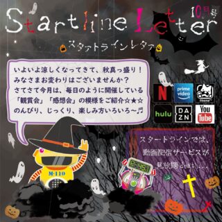 ・・・・・・・・・・・・・・・・・・

毎月発行、スタートラインレター📩🧧

どうぞお気軽にご見学・ご体験にお越しください🦉🦢🦍

↓何でもお気軽にお問い合わせください↓
大阪府守口市馬場町三丁目14-6
メゾンエミール２階
TEL: 06-6997-6188

10月29日（水曜日）晴れ

#生活訓練 #自立訓練 #就労移行支援 #B型事業所 #支援学校 #放課後等デイサービス #精神障害 #発達障害 #知的障害 #身体障害 #福祉 #福祉施設 #障害者 #引きこもり #生活リズム 
#適応障害 #アスペルガー症候群 #ADHD #自閉症 #うつ病 #統合失調症 #コミュニケーション障害
#守口市 #旭区 #京阪 #今里筋線 #谷町線 #清水駅 #太子橋今市駅 #大阪メトロ