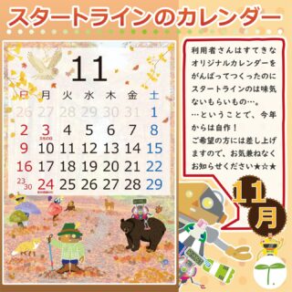 ・・・・・・・・・・・・・・・・・・

スタートラインでは、現役デザイナーからデザインの
イロハを学べます！

今回は「カレンダー作り」😊

どうぞお気軽にご見学・ご体験にお越しください🦉🦢🦍

↓何でもお気軽にお問い合わせください↓
大阪府守口市馬場町三丁目14-6
メゾンエミール２階
TEL: 06-6997-6188

11月5日（水曜日）曇り

#生活訓練 #自立訓練 #就労移行支援 #B型事業所 #支援学校 #放課後等デイサービス #精神障害 #発達障害 #知的障害 #身体障害 #福祉 #福祉施設 #障害者 #引きこもり #生活リズム 
#適応障害 #アスペルガー症候群 #ADHD #自閉症 #うつ病 #統合失調症 #コミュニケーション障害
#守口市 #旭区 #京阪 #今里筋線 #谷町線 #清水駅 #太子橋今市駅 #大阪メトロ