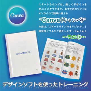 ・・・・・・・・・・・・・・・・・・

スタートラインでは、現役デザイナーからデザインの
イロハを学べます！

どうぞお気軽にご見学・ご体験にお越しください🦉🦢🦍

↓何でもお気軽にお問い合わせください↓
大阪府守口市馬場町三丁目14-6
メゾンエミール２階
TEL: 06-6997-6188

11月12日（水曜日）晴れ

#生活訓練 #自立訓練 #就労移行支援 #B型事業所 #支援学校 #放課後等デイサービス #精神障害 #発達障害 #知的障害 #身体障害 #福祉 #福祉施設 #障害者 #引きこもり #生活リズム 
#適応障害 #アスペルガー症候群 #ADHD #自閉症 #うつ病 #統合失調症 #コミュニケーション障害
#守口市 #旭区 #京阪 #今里筋線 #谷町線 #清水駅 #太子橋今市駅 #大阪メトロ