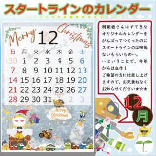 ・・・・・・・・・・・・・・・・・・

スタートラインでは、現役デザイナーからデザインの
イロハを学べます！

今回は「カレンダー作り」😊

どうぞお気軽にご見学・ご体験にお越しください🦉🦢🦍

↓何でもお気軽にお問い合わせください↓
大阪府守口市馬場町三丁目14-6
メゾンエミール２階
TEL: 06-6997-6188

12月3日（水曜日）曇り

#生活訓練 #自立訓練 #就労移行支援 #B型事業所 #支援学校 #放課後等デイサービス #精神障害 #発達障害 #知的障害 #身体障害 #福祉 #福祉施設 #障害者 #引きこもり #生活リズム 
#適応障害 #アスペルガー症候群 #ADHD #自閉症 #うつ病 #統合失調症 #コミュニケーション障害
#守口市 #旭区 #京阪 #今里筋線 #谷町線 #清水駅 #太子橋今市駅 #大阪メトロ