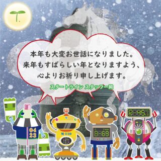 ・・・・・・・・・・・・・・・・・・

みなさま、本年もありがとうございました！

どうぞお気軽にご見学・ご体験にお越しください🦉🦢🦍

↓何でもお気軽にお問い合わせください↓
大阪府守口市馬場町三丁目14-6
メゾンエミール２階
TEL: 06-6997-6188

12月26日（金曜日）晴れ

#生活訓練 #自立訓練 #就労移行支援 #B型事業所 #支援学校 #放課後等デイサービス #精神障害 #発達障害 #知的障害 #身体障害 #福祉 #福祉施設 #障害者 #引きこもり #生活リズム 
#適応障害 #アスペルガー症候群 #ADHD #自閉症 #うつ病 #統合失調症 #コミュニケーション障害
#守口市 #旭区 #京阪 #今里筋線 #谷町線 #清水駅 #太子橋今市駅 #大阪メトロ