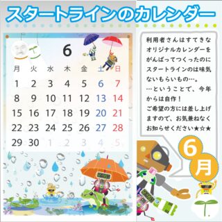 ・・・・・・・・・・・・・・・・・・

スタートラインでは、色々な楽しい企画があるんですよ😊

↓何でもお気軽にお問い合わせください↓
大阪府守口市馬場町三丁目14-6
メゾンエミール２階
TEL: 06-6997-6188

6月3日（水曜日）曇り

#生活訓練 #自立訓練 #就労移行支援 #B型事業所 #支援学校 #放課後等デイサービス #精神障害 #発達障害 #知的障害 #身体障害 #福祉 #福祉施設 #障害者 #引きこもり #生活リズム 
#適応障害 #アスペルガー症候群 #ADHD #自閉症 #うつ病 #統合失調症 #コミュニケーション障害
#守口市 #旭区 #京阪 #今里筋線 #谷町線 #清水駅 #太子橋今市駅 #大阪メトロ