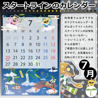 ・・・・・・・・・・・・・・・・・・

スタートラインでは、色々な楽しい企画があるんですよ😊

↓何でもお気軽にお問い合わせください↓
大阪府守口市馬場町三丁目14-6
メゾンエミール２階
TEL: 06-6997-6188

7月1日（水曜日）雨

#生活訓練 #自立訓練 #就労移行支援 #B型事業所 #支援学校 #放課後等デイサービス #精神障害 #発達障害 #知的障害 #身体障害 #福祉 #福祉施設 #障害者 #引きこもり #生活リズム 
#適応障害 #アスペルガー症候群 #ADHD #自閉症 #うつ病 #統合失調症 #コミュニケーション障害
#守口市 #旭区 #京阪 #今里筋線 #谷町線 #清水駅 #太子橋今市駅 #大阪メトロ