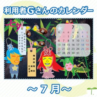 ・・・・・・・・・・・・・・・・・・

スタートラインでは、現役デザイナーからデザインの
イロハを学べます！

今回は「カレンダー作り」😊

グラフィックのソフトは全く初めての利用者さん
…ですが、すぐに覚えていただけました🔰

定番として使い始めて３年目！2026年版にアップデート😊

↓何でもお気軽にお問い合わせください↓
大阪府守口市馬場町三丁目14-6
メゾンエミール２階
TEL: 06-6997-6188

7月8日（水曜日）晴れ

#生活訓練 #自立訓練 #就労移行支援 #B型事業所 #支援学校 #放課後等デイサービス #精神障害 #発達障害 #知的障害 #身体障害 #福祉 #福祉施設 #障害者 #引きこもり #生活リズム 
#適応障害 #アスペルガー症候群 #ADHD #自閉症 #うつ病 #統合失調症 #コミュニケーション障害
#守口市 #旭区 #京阪 #今里筋線 #谷町線 #清水駅 #太子橋今市駅 #大阪メトロ