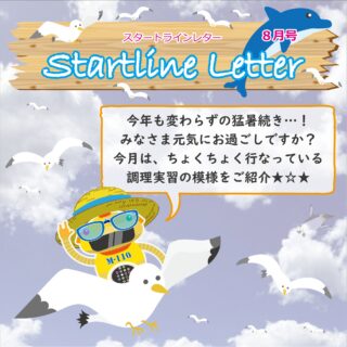 ・・・・・・・・・・・・・・・・・・

毎月発行、スタートラインレター📩🧧

↓何でもお気軽にお問い合わせください↓
大阪府守口市馬場町三丁目14-6
メゾンエミール２階
TEL: 06-6997-6188

8月31日（月曜日）晴れ

#生活訓練 #自立訓練 #就労移行支援 #B型事業所 #支援学校 #放課後等デイサービス #精神障害 #発達障害 #知的障害 #身体障害 #福祉 #福祉施設 #障害者 #引きこもり #生活リズム 
#適応障害 #アスペルガー症候群 #ADHD #自閉症 #うつ病 #統合失調症 #コミュニケーション障害
#守口市 #旭区 #京阪 #今里筋線 #谷町線 #清水駅 #太子橋今市駅 #大阪メトロ