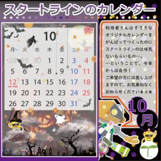 ・・・・・・・・・・・・・・・・・・

スタートラインでは、色々な楽しい企画があるんですよ😊

↓何でもお気軽にお問い合わせください↓
大阪府守口市馬場町三丁目14-6
メゾンエミール２階
TEL: 06-6997-6188

10月6日（火曜日）晴れ

#生活訓練 #自立訓練 #就労移行支援 #B型事業所 #支援学校 #放課後等デイサービス #精神障害 #発達障害 #知的障害 #身体障害 #福祉 #福祉施設 #障害者 #引きこもり #生活リズム 
#適応障害 #アスペルガー症候群 #ADHD #自閉症 #うつ病 #統合失調症 #コミュニケーション障害
#守口市 #旭区 #京阪 #今里筋線 #谷町線 #清水駅 #太子橋今市駅 #大阪メトロ