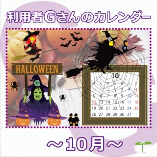 ・・・・・・・・・・・・・・・・・・

スタートラインでは、現役デザイナーからデザインの
イロハを学べます！

今回は「カレンダー作り」😊

グラフィックのソフトは全く初めての利用者さん
…ですが、すぐに覚えていただけました🔰

定番として使い始めて３年目！2026年版にアップデート😊

↓何でもお気軽にお問い合わせください↓
大阪府守口市馬場町三丁目14-6
メゾンエミール２階
TEL: 06-6997-6188

10月15日（木曜日）晴れ

#生活訓練 #自立訓練 #就労移行支援 #B型事業所 #支援学校 #放課後等デイサービス #精神障害 #発達障害 #知的障害 #身体障害 #福祉 #福祉施設 #障害者 #引きこもり #生活リズム 
#適応障害 #アスペルガー症候群 #ADHD #自閉症 #うつ病 #統合失調症 #コミュニケーション障害
#守口市 #旭区 #京阪 #今里筋線 #谷町線 #清水駅 #太子橋今市駅 #大阪メトロ