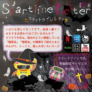・・・・・・・・・・・・・・・・・・

毎月発行、スタートラインレター📩🧧

↓何でもお気軽にお問い合わせください↓
大阪府守口市馬場町三丁目14-6
メゾンエミール２階
TEL: 06-6997-6188

10月26日（月曜日）晴れ

#生活訓練 #自立訓練 #就労移行支援 #B型事業所 #支援学校 #放課後等デイサービス #精神障害 #発達障害 #知的障害 #身体障害 #福祉 #福祉施設 #障害者 #引きこもり #生活リズム 
#適応障害 #アスペルガー症候群 #ADHD #自閉症 #うつ病 #統合失調症 #コミュニケーション障害
#守口市 #旭区 #京阪 #今里筋線 #谷町線 #清水駅 #太子橋今市駅 #大阪メトロ