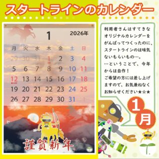 ・・・・・・・・・・・・・・・・・・

スタートラインでは、色々な楽しい企画があるんですよ😊

↓何でもお気軽にお問い合わせください↓
大阪府守口市馬場町三丁目14-6
メゾンエミール２階
TEL: 06-6997-6188

1月14日（水曜日）晴れ

#生活訓練 #自立訓練 #就労移行支援 #B型事業所 #支援学校 #放課後等デイサービス #精神障害 #発達障害 #知的障害 #身体障害 #福祉 #福祉施設 #障害者 #引きこもり #生活リズム 
#適応障害 #アスペルガー症候群 #ADHD #自閉症 #うつ病 #統合失調症 #コミュニケーション障害
#守口市 #旭区 #京阪 #今里筋線 #谷町線 #清水駅 #太子橋今市駅 #大阪メトロ